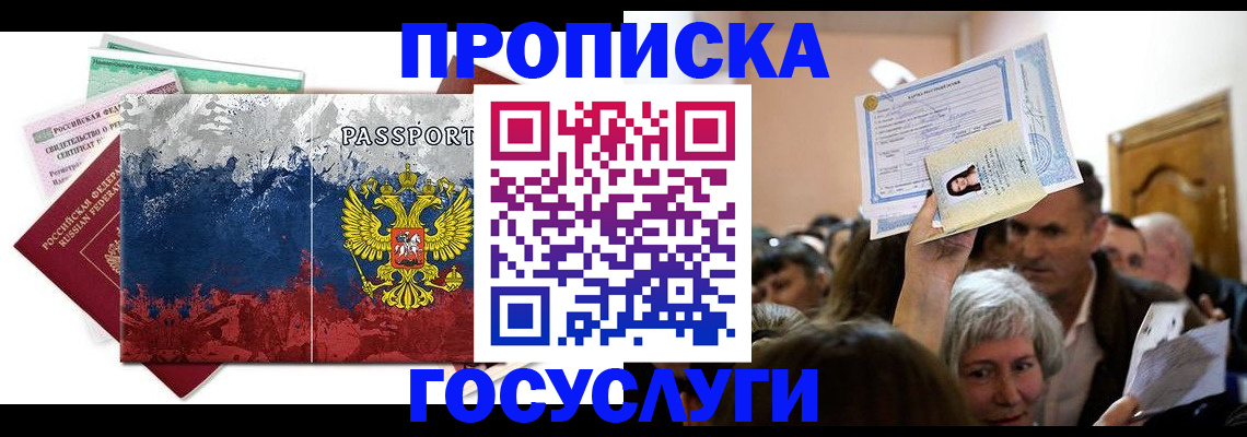 прописка ребенка в Брянске