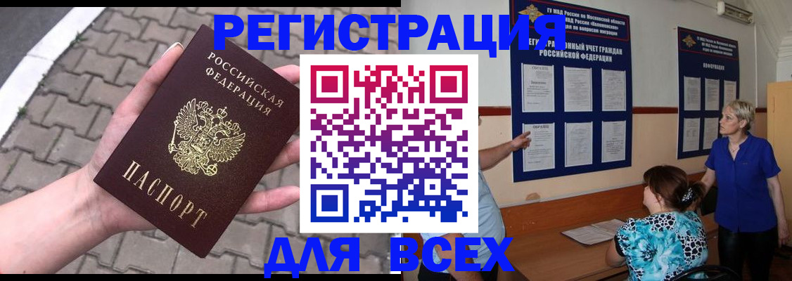 прописка в Брянске