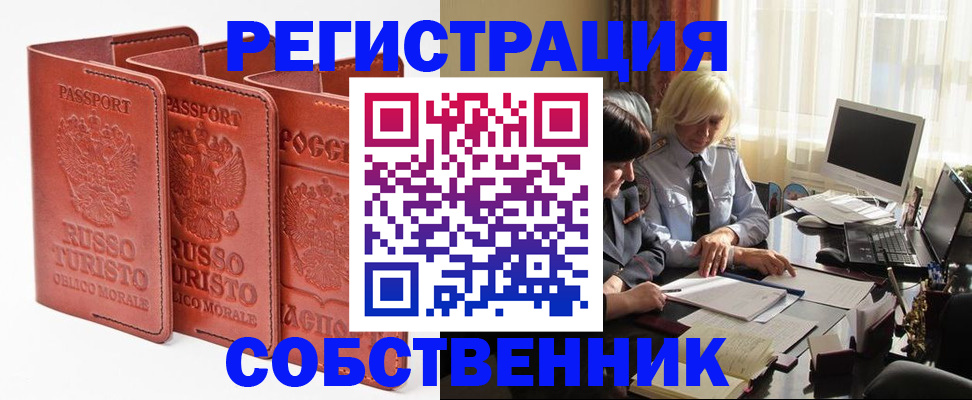 прописка штамп в Брянске