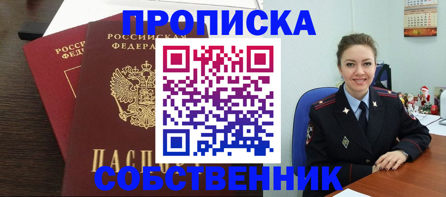 временная регистрация надежно в Брянске