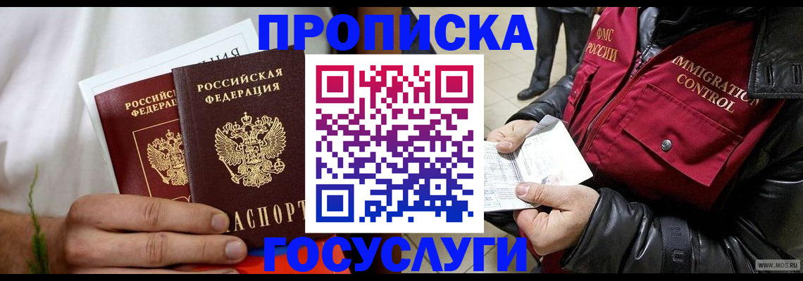временная регистрация госуслуги в Брянске